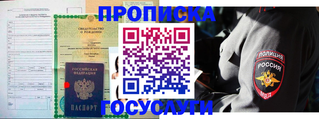 временная регистрация адрес в Канаше