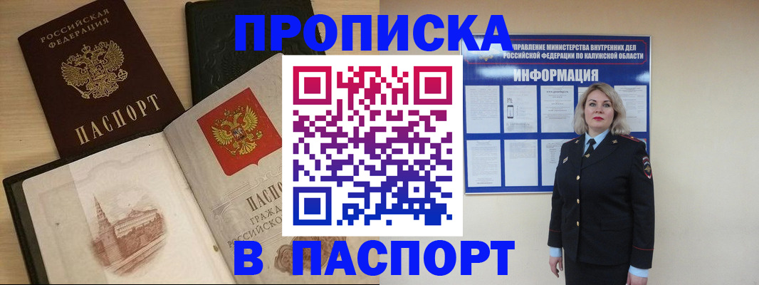 временная регистрация для всех в Канаше