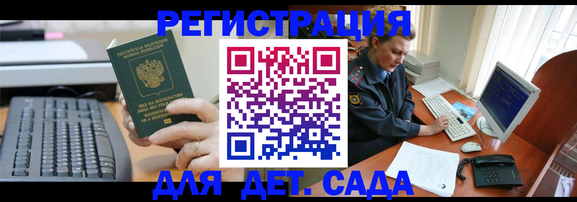 временная регистрация для всех в Канаше