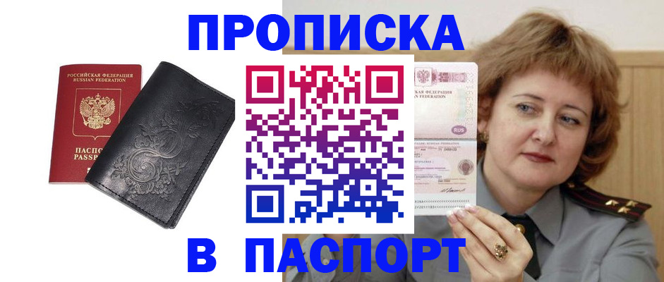 прописка гарантия в Канаше