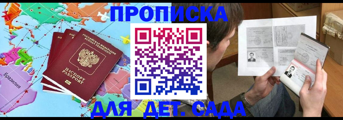 прописка гарантия в Канаше